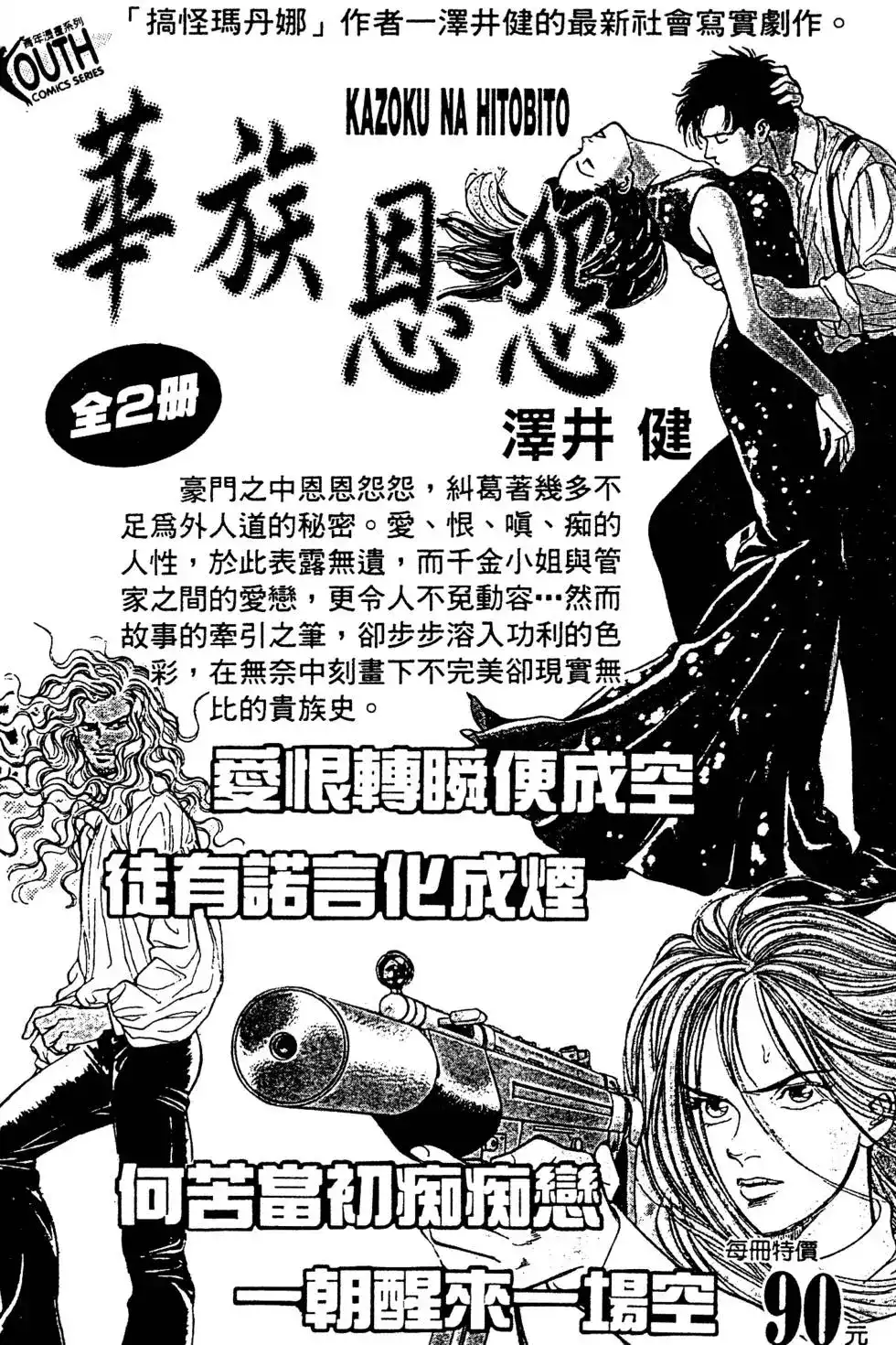 《铁腕神工》单行本 第02卷 第205页