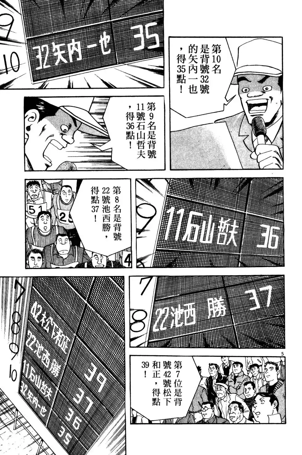 《铁腕神工》单行本 第02卷 第62页