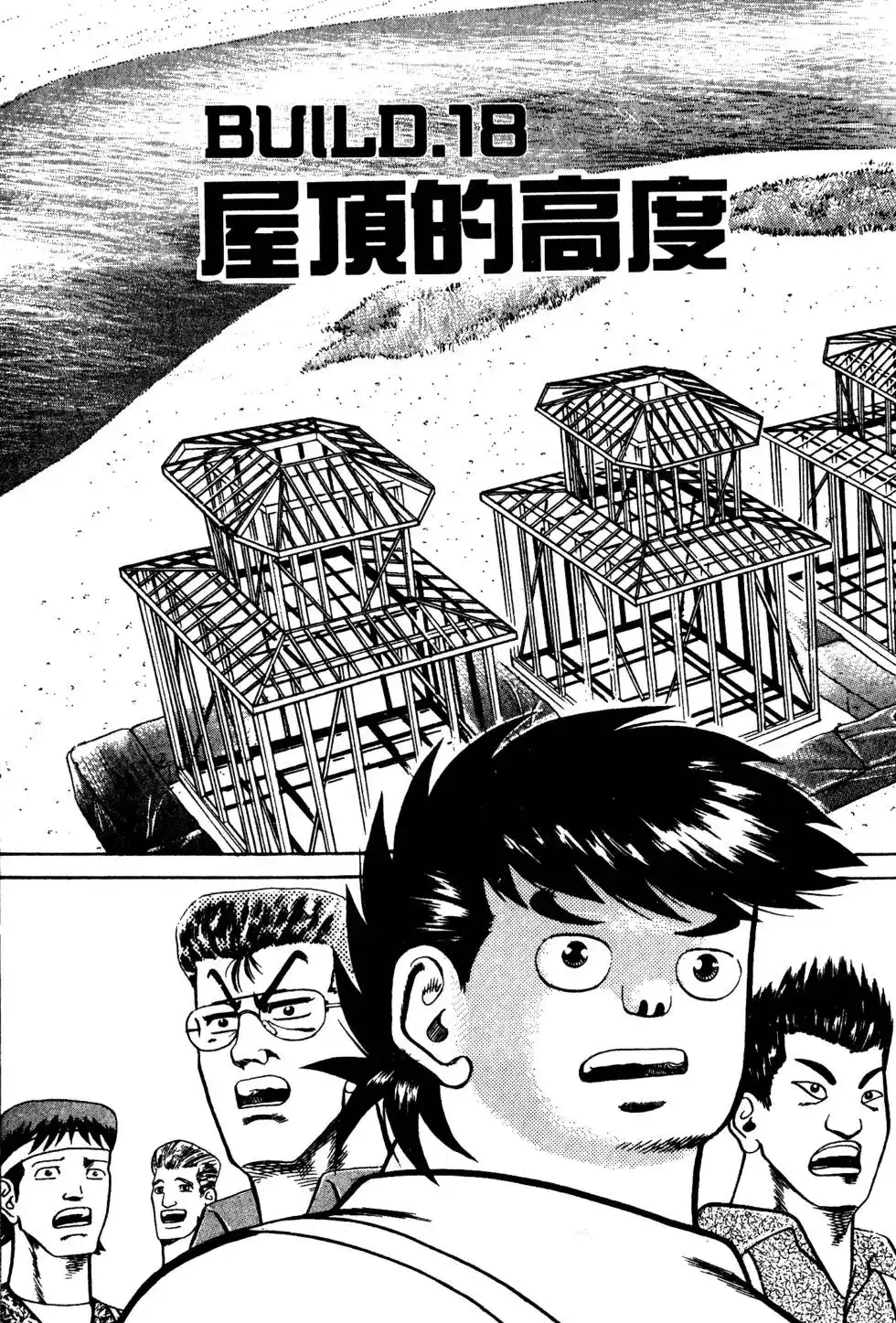 《铁腕神工》单行本 第02卷 第131页