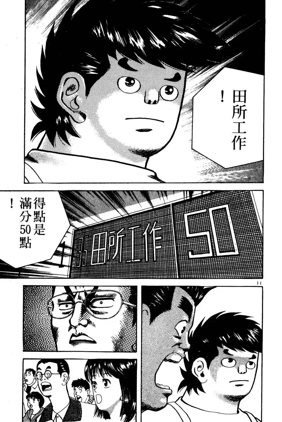 《铁腕神工》单行本 第02卷 第68页
