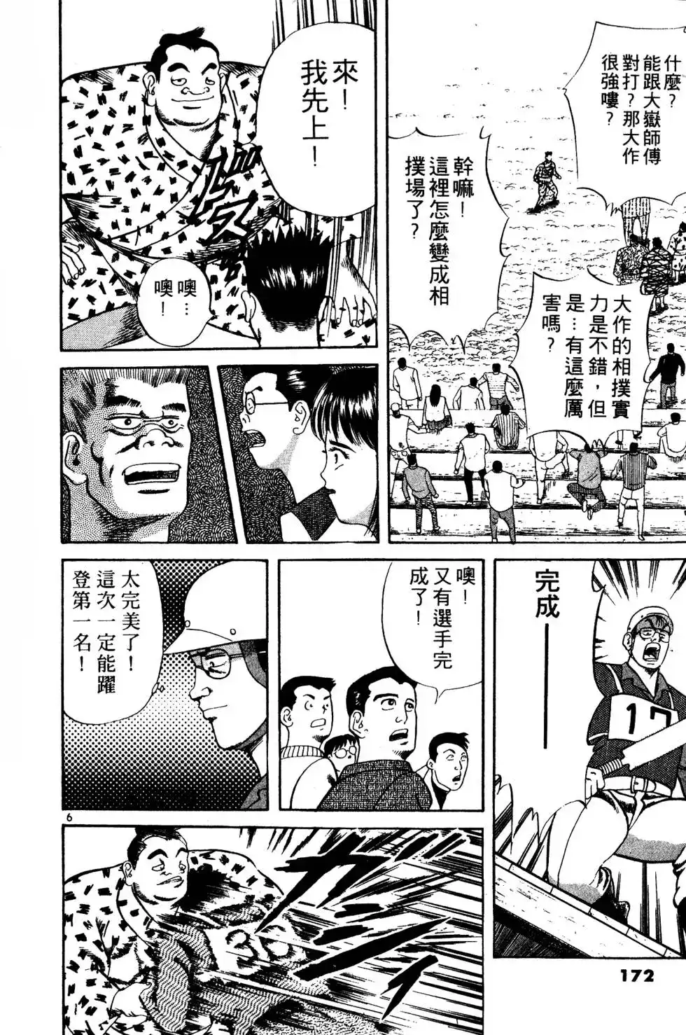 《铁腕神工》单行本 第02卷 第171页