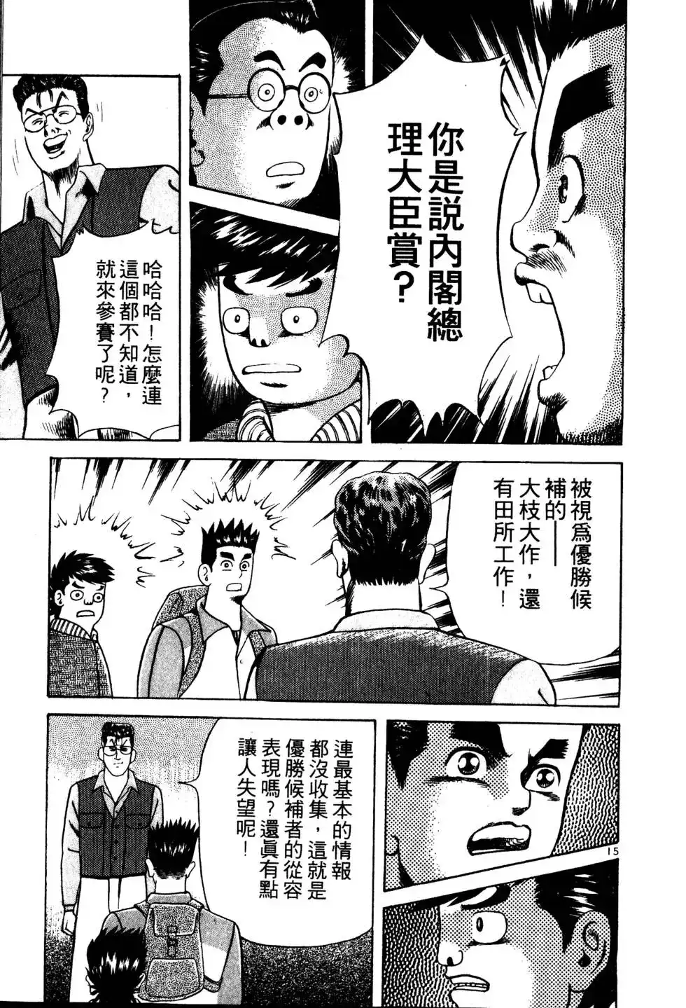 《铁腕神工》单行本 第02卷 第18页