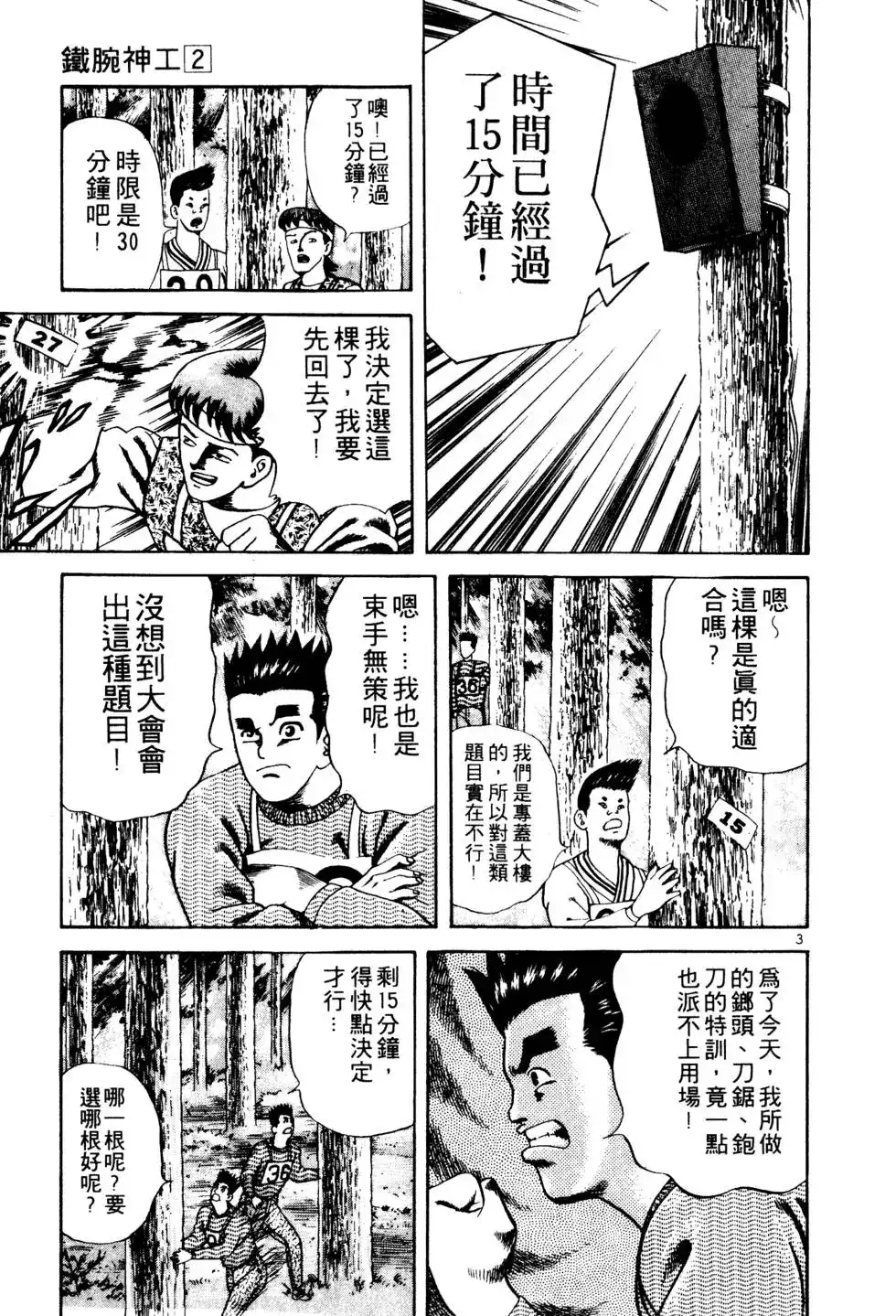《铁腕神工》单行本 第02卷 第42页