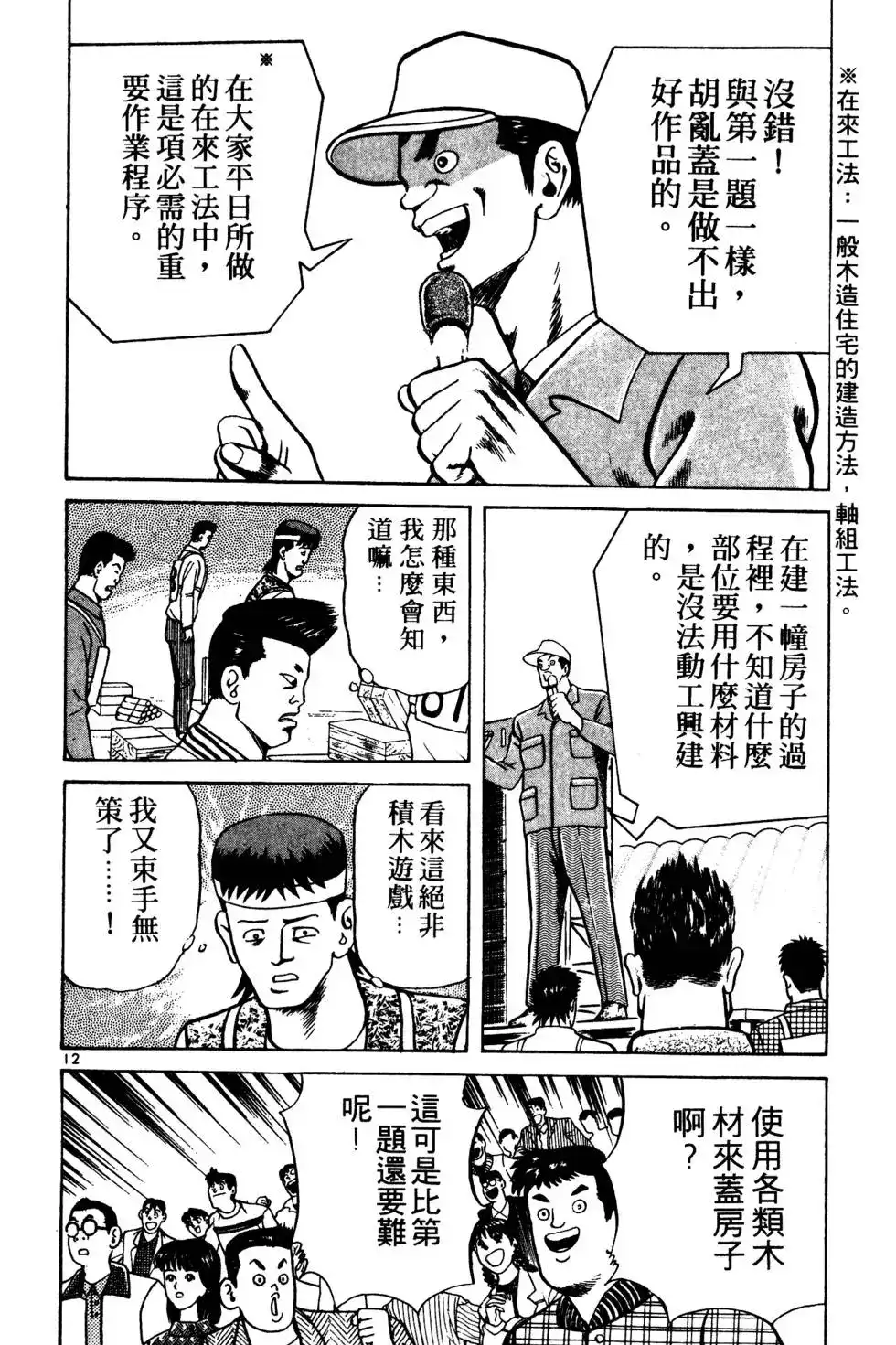 《铁腕神工》单行本 第02卷 第87页