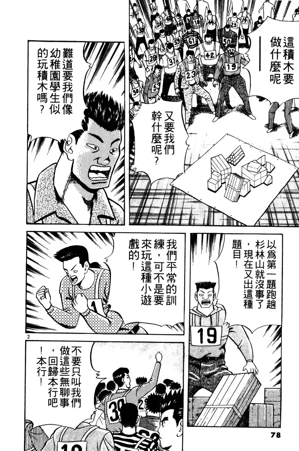 《铁腕神工》单行本 第02卷 第77页