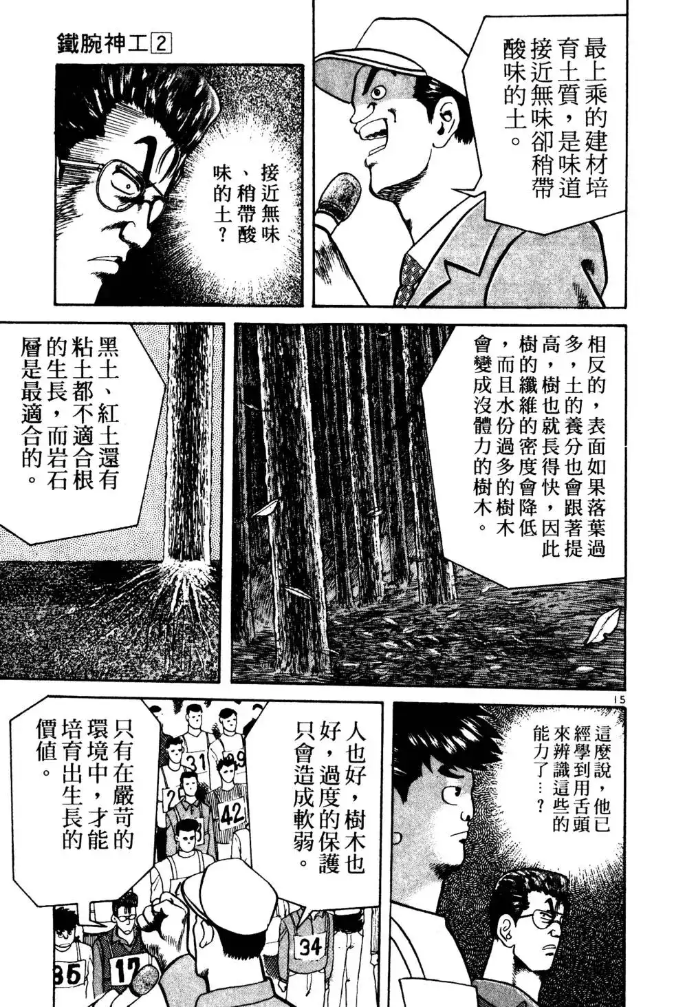《铁腕神工》单行本 第02卷 第72页