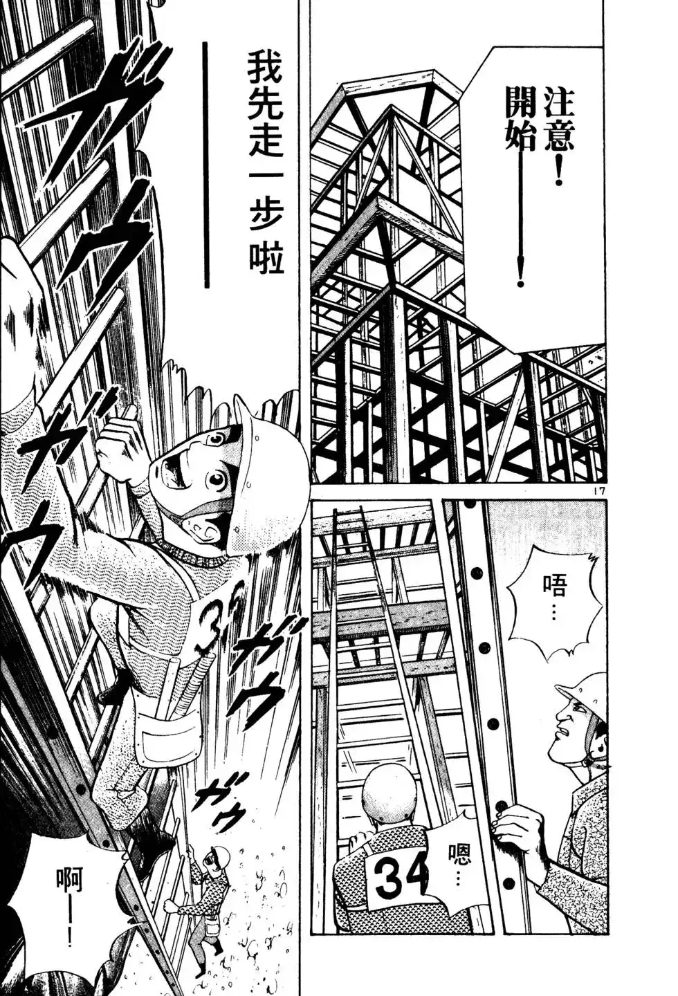《铁腕神工》单行本 第02卷 第146页