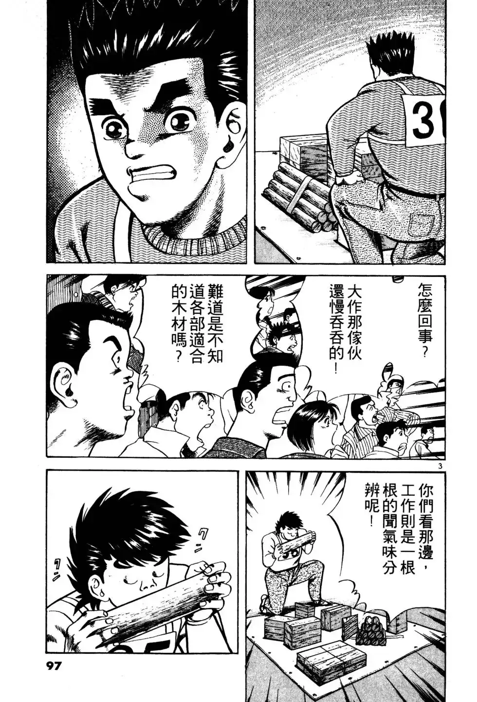 《铁腕神工》单行本 第02卷 第96页