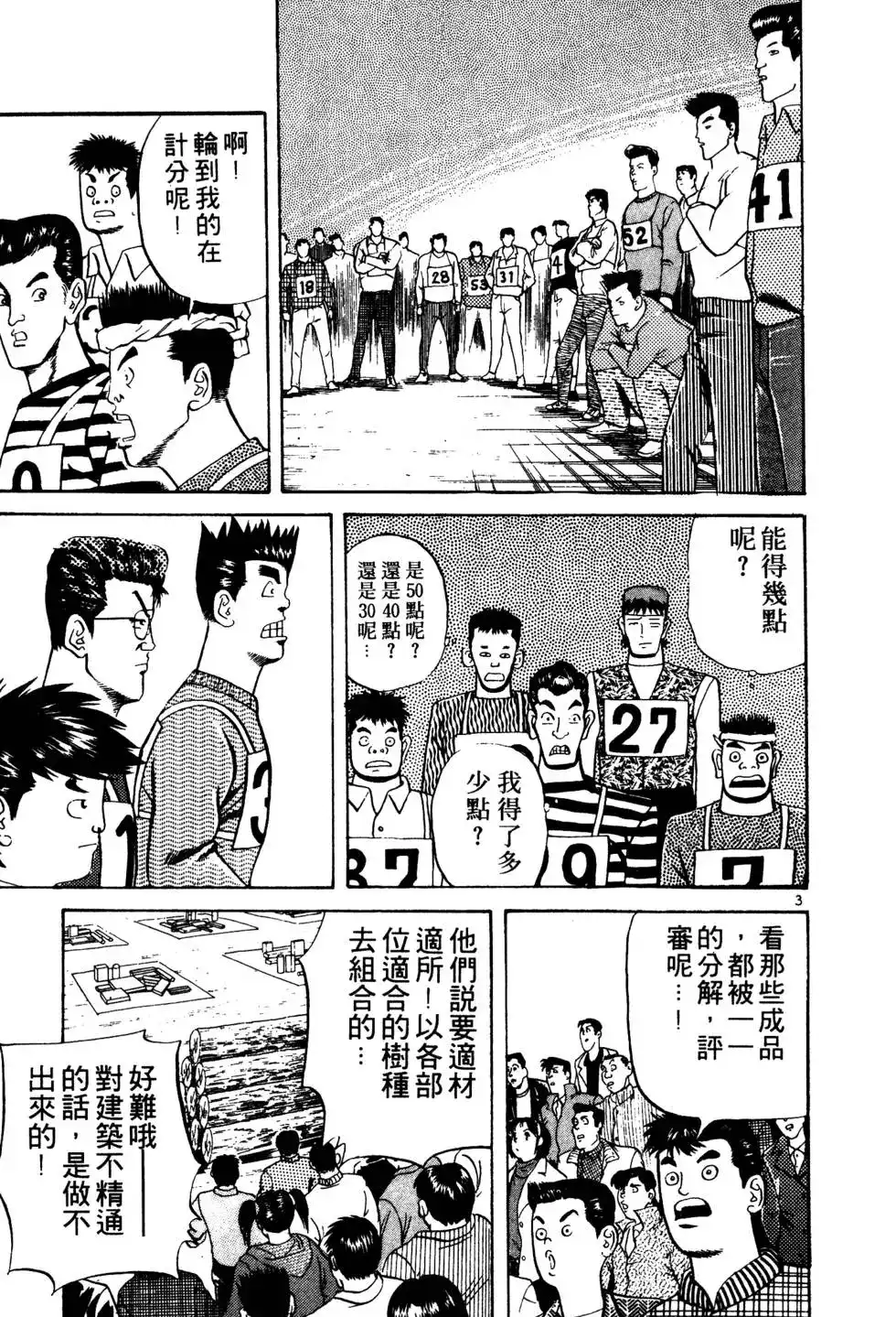 《铁腕神工》单行本 第02卷 第114页