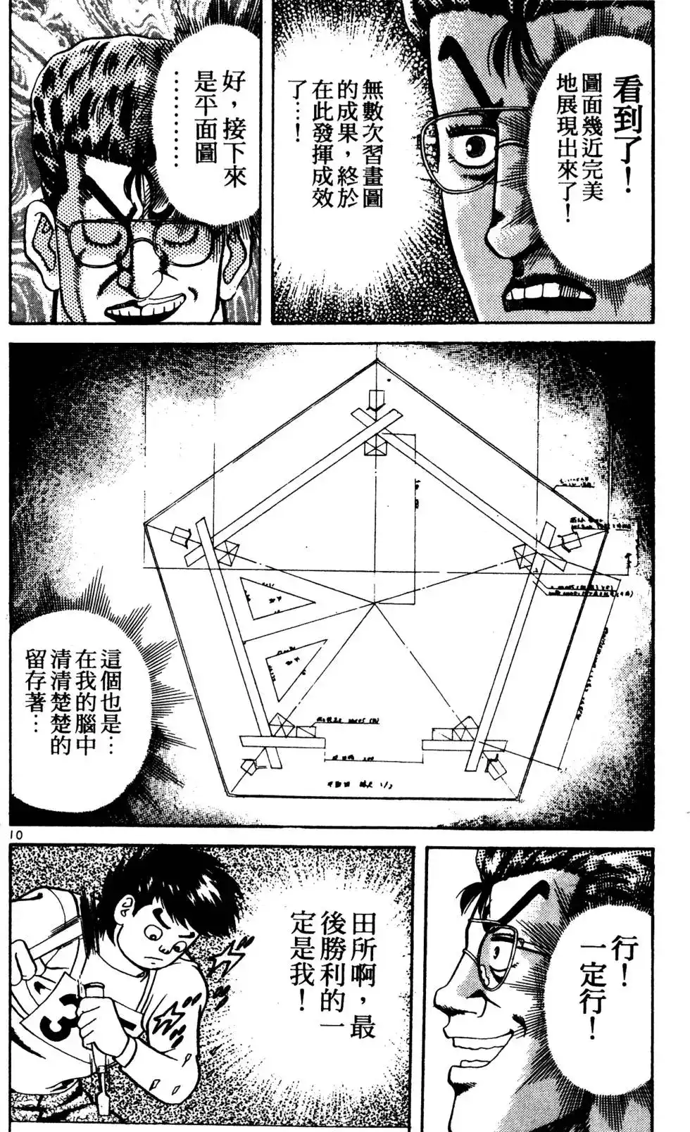 《铁腕神工》单行本 第03卷 第87页