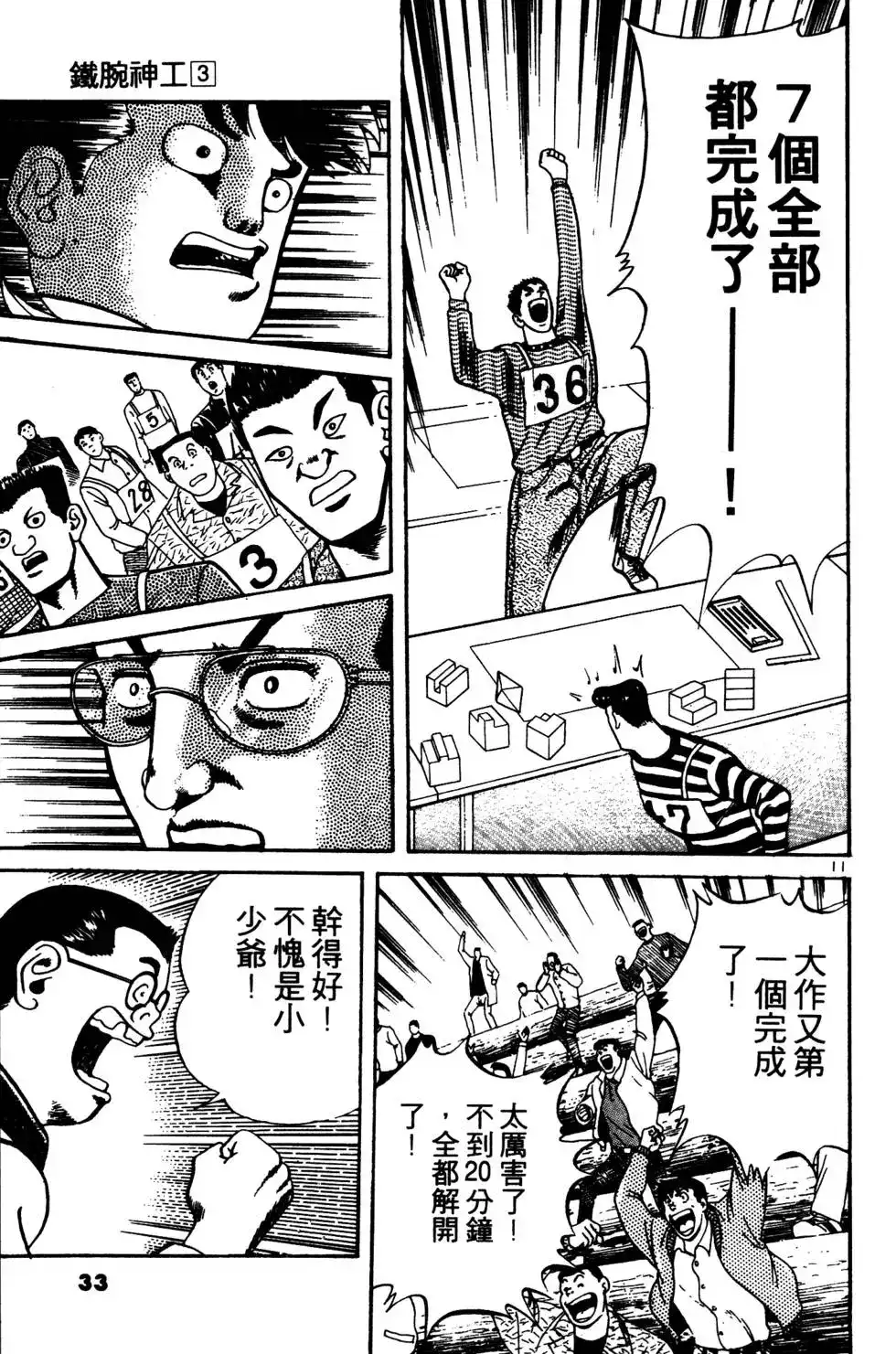 《铁腕神工》单行本 第03卷 第32页