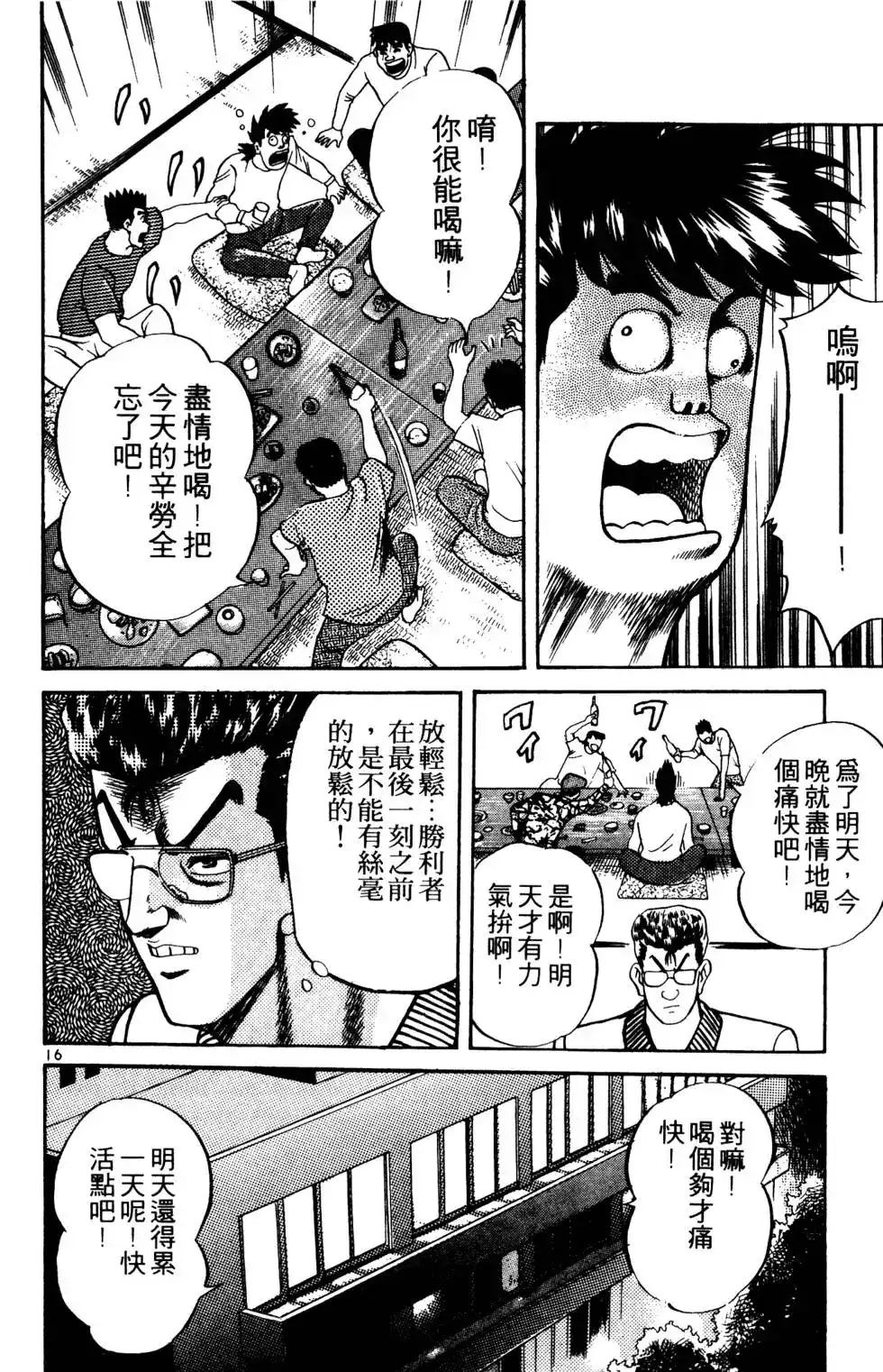 《铁腕神工》单行本 第03卷 第111页