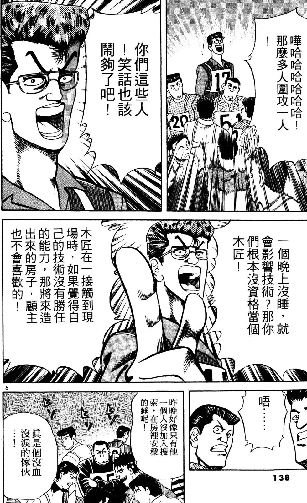 《铁腕神工》单行本 第03卷 第137页