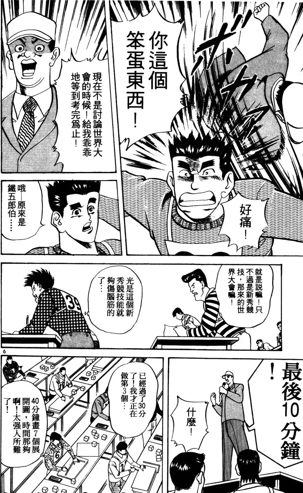 《铁腕神工》单行本 第03卷 第47页