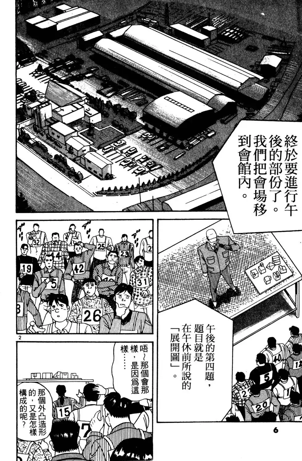 《铁腕神工》单行本 第03卷 第5页