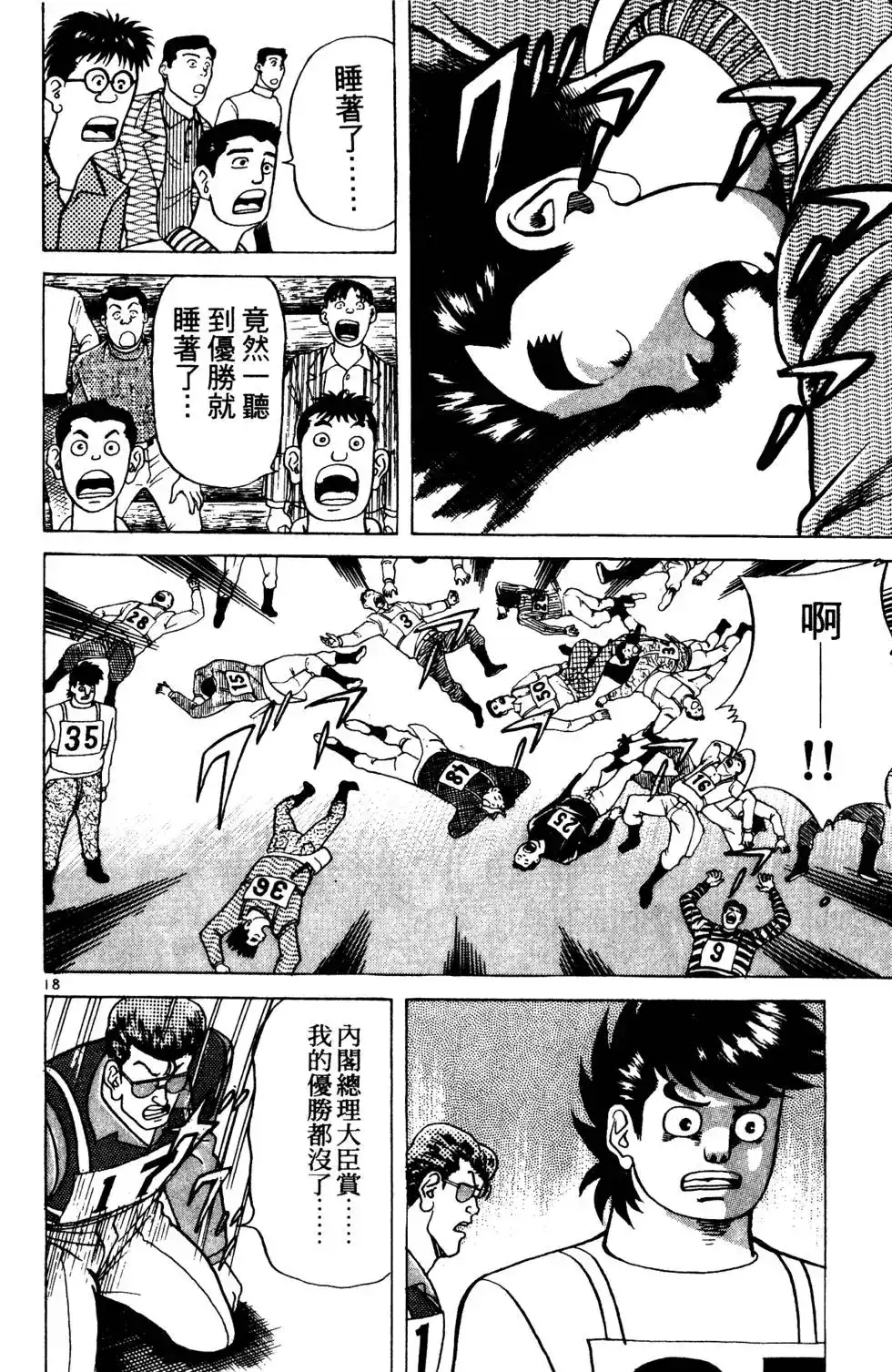 《铁腕神工》单行本 第03卷 第203页