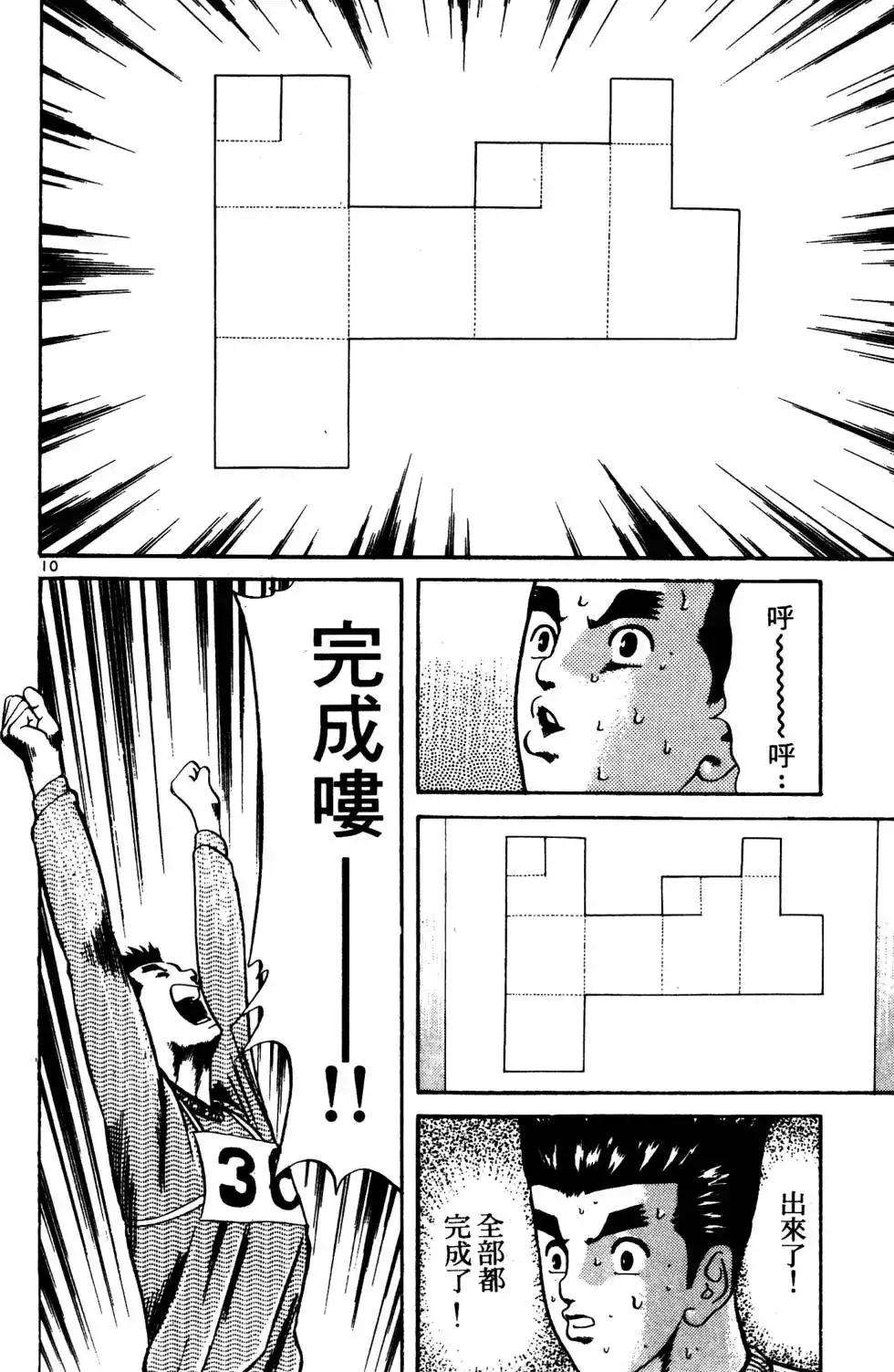 《铁腕神工》单行本 第03卷 第31页