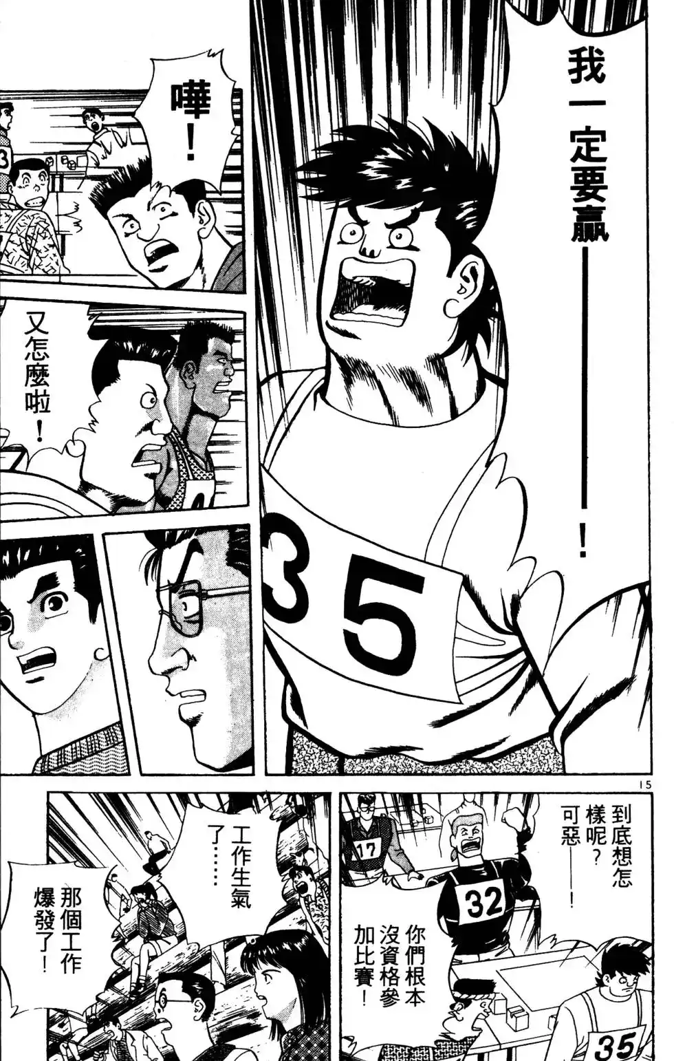 《铁腕神工》单行本 第03卷 第35页