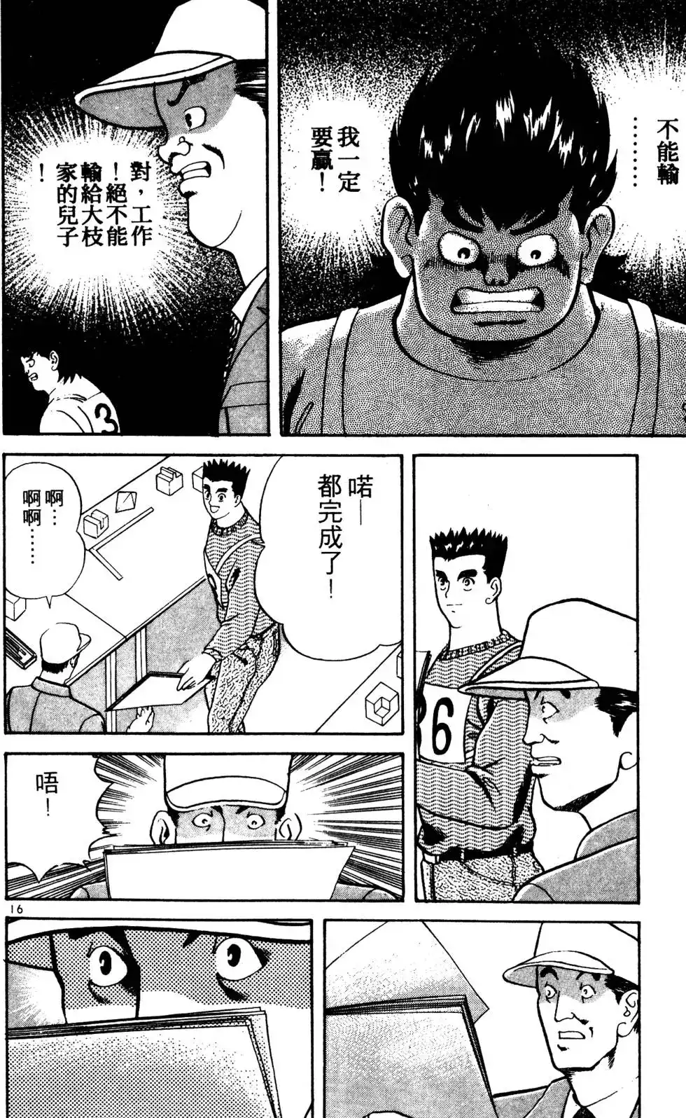 《铁腕神工》单行本 第03卷 第37页