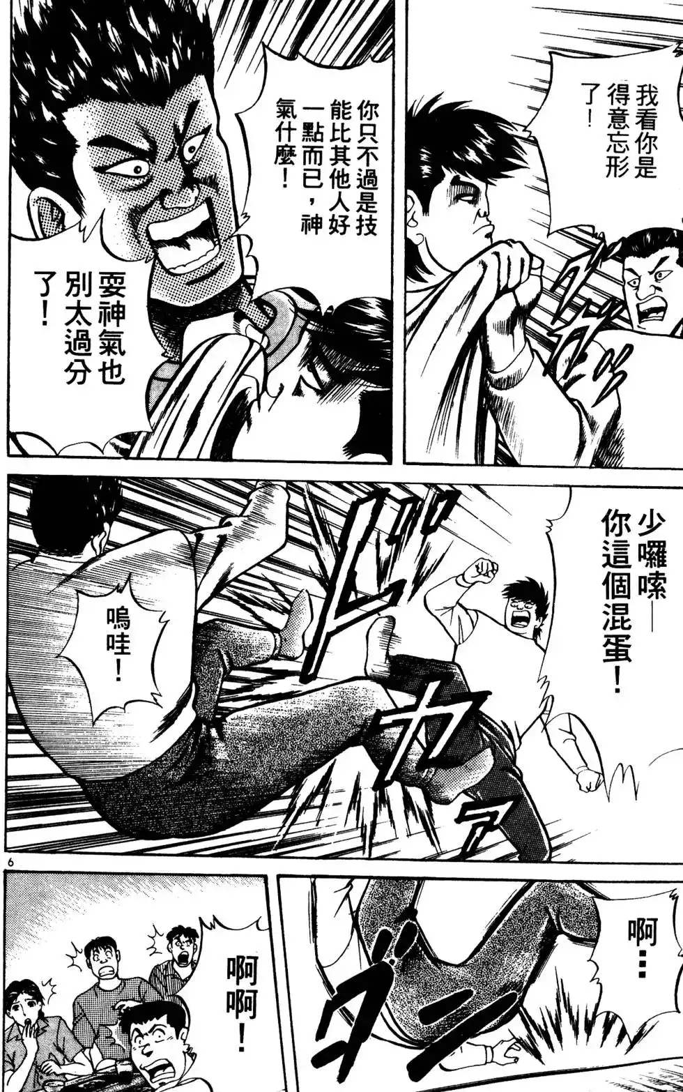《铁腕神工》单行本 第03卷 第119页