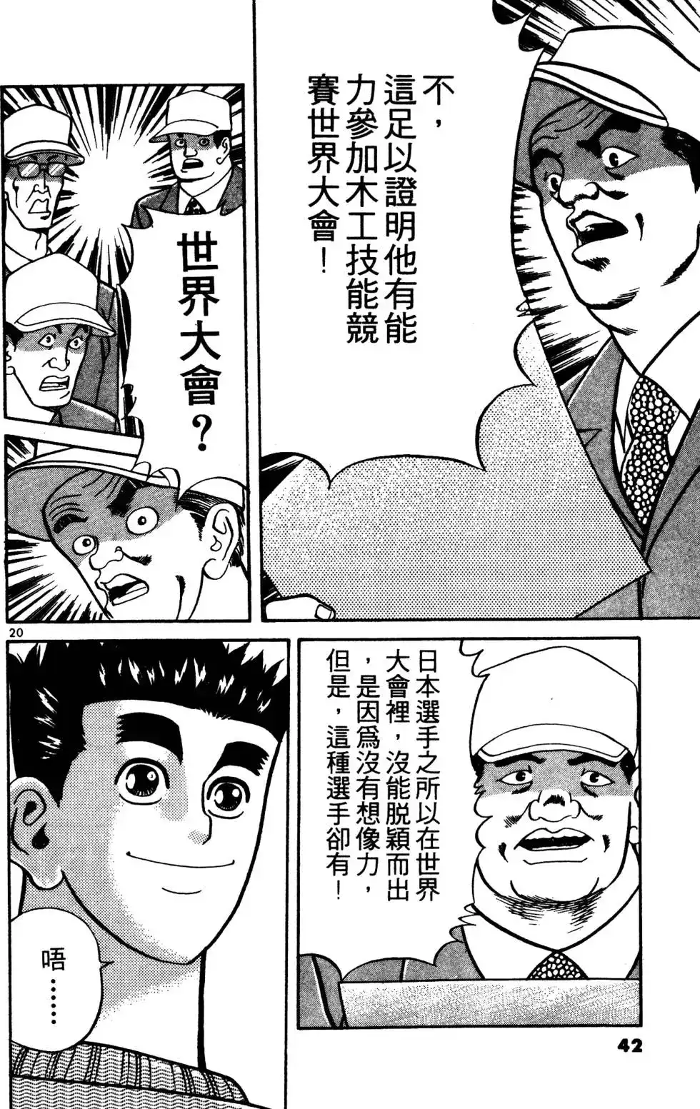 《铁腕神工》单行本 第03卷 第40页