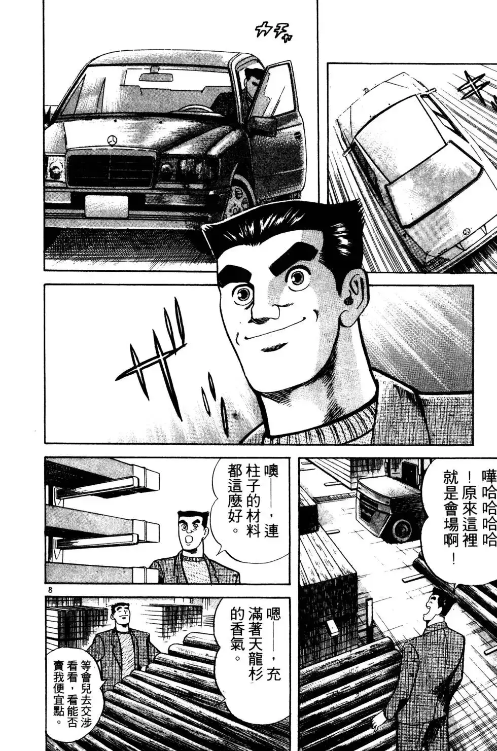 《铁腕神工》单行本 第03卷 第139页