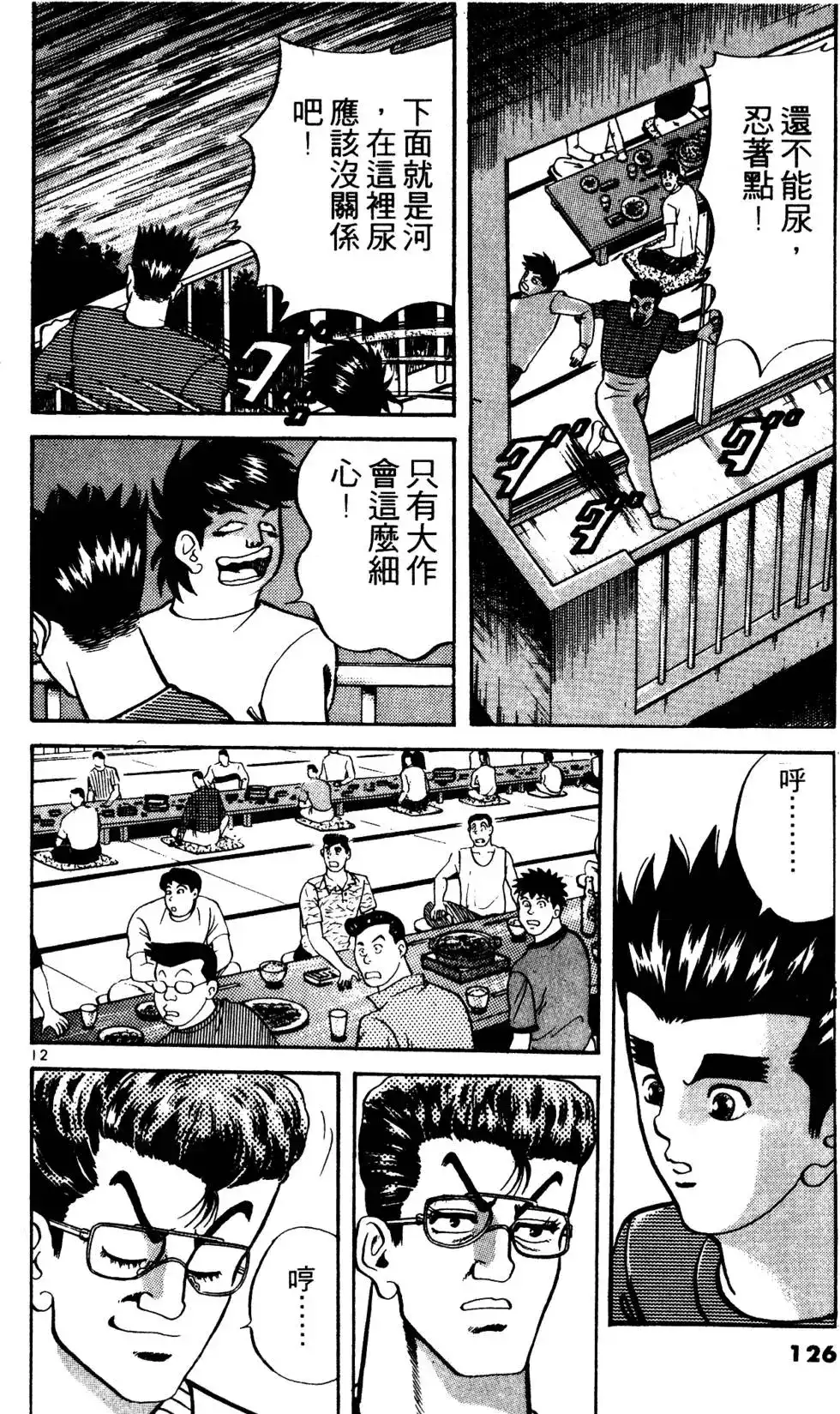 《铁腕神工》单行本 第03卷 第125页