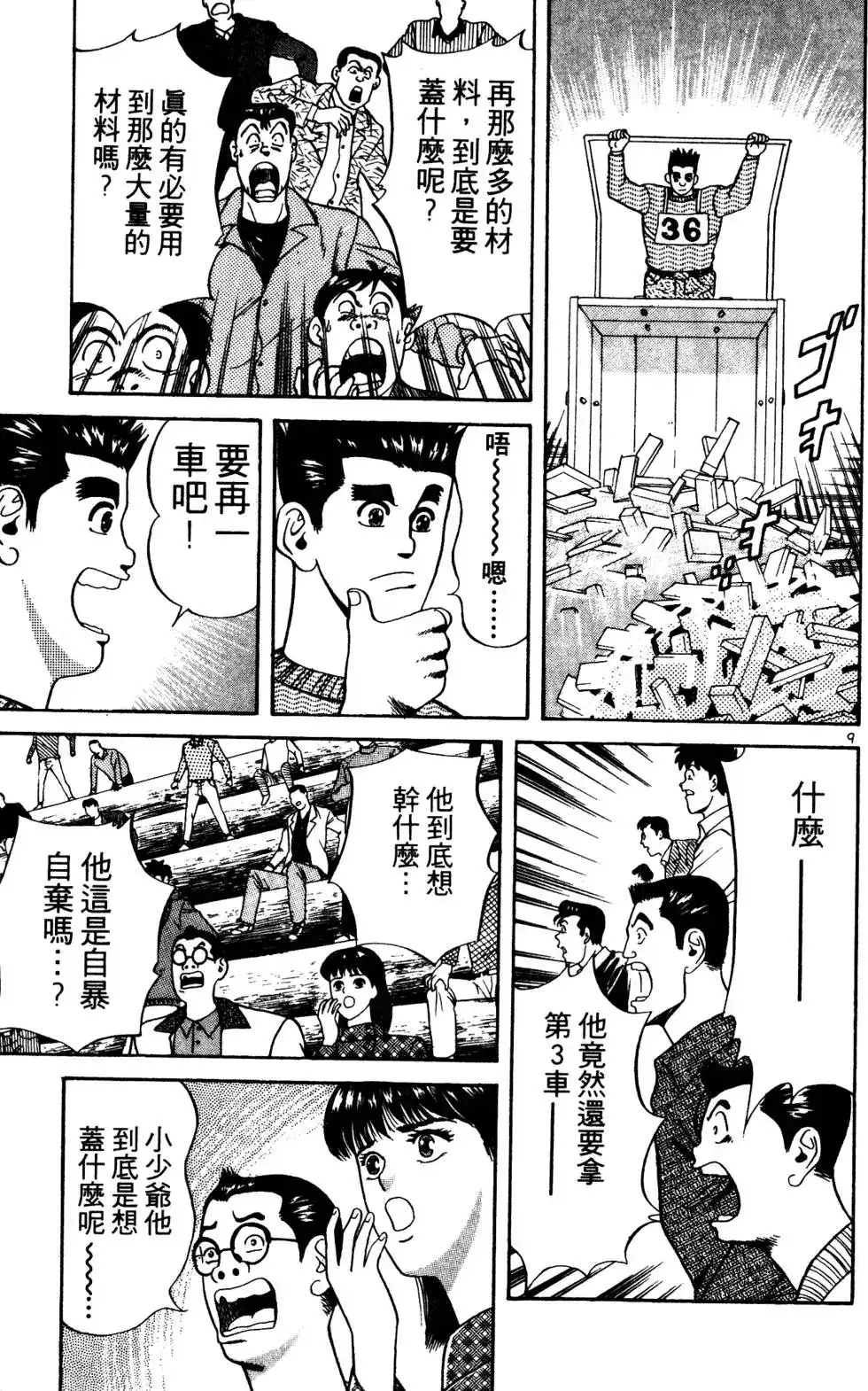 《铁腕神工》单行本 第03卷 第104页