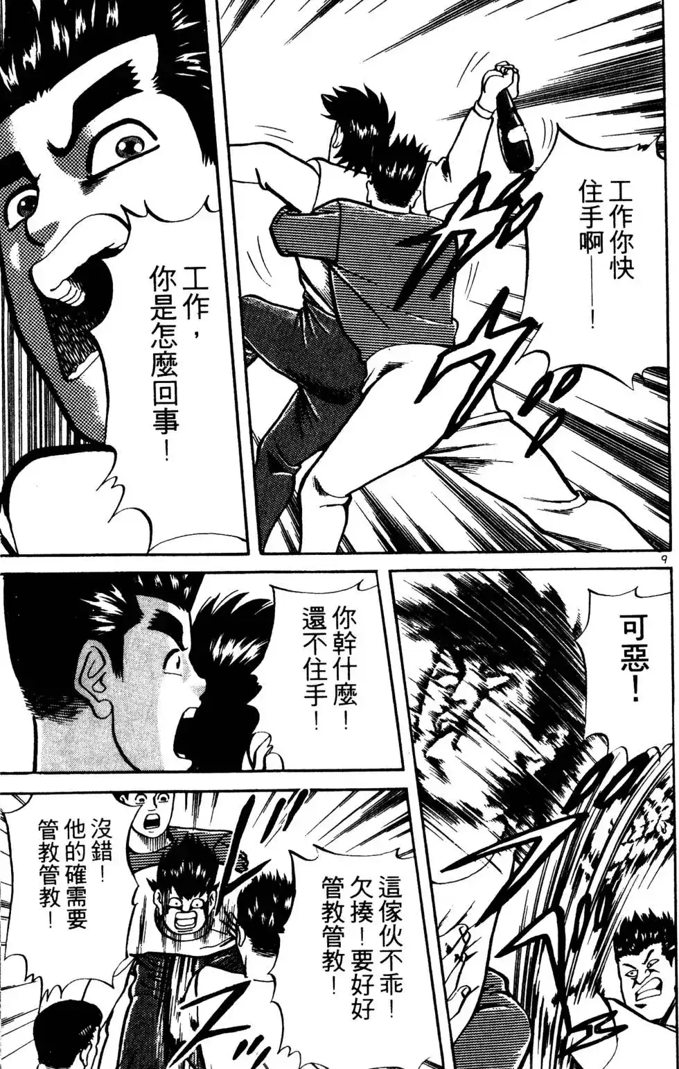 《铁腕神工》单行本 第03卷 第123页