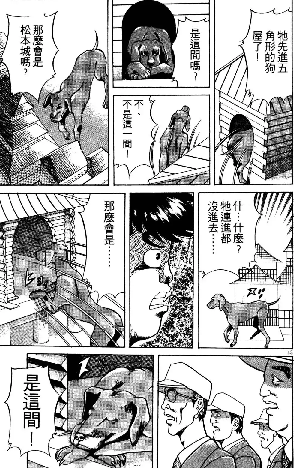 《铁腕神工》单行本 第03卷 第198页