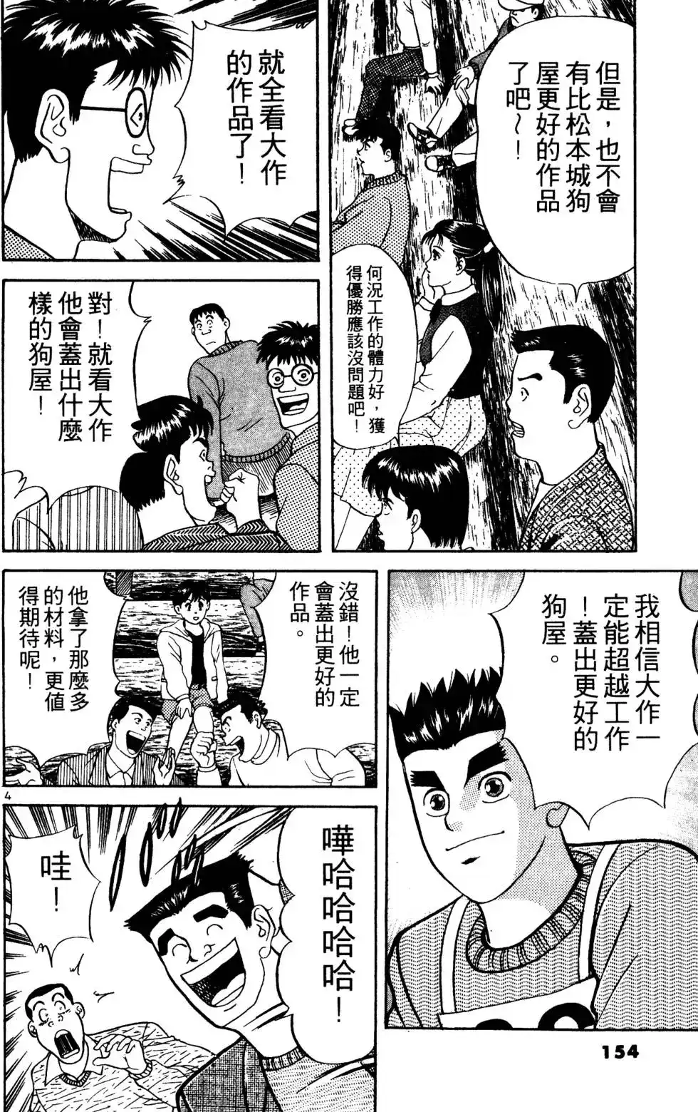 《铁腕神工》单行本 第03卷 第152页