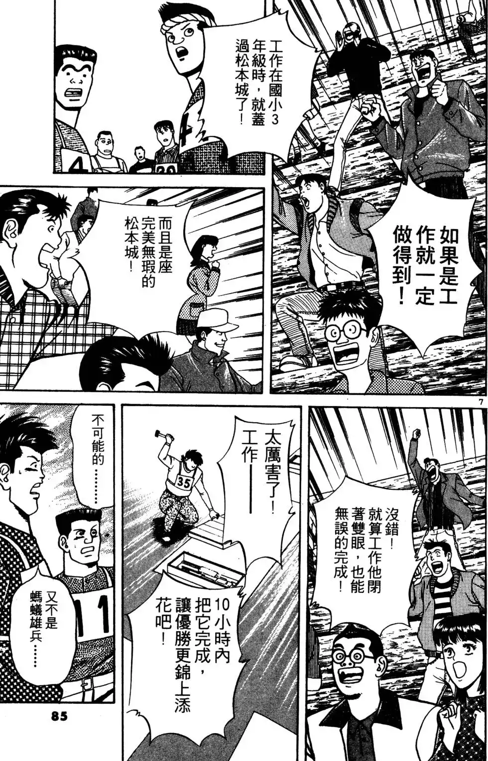 《铁腕神工》单行本 第03卷 第84页