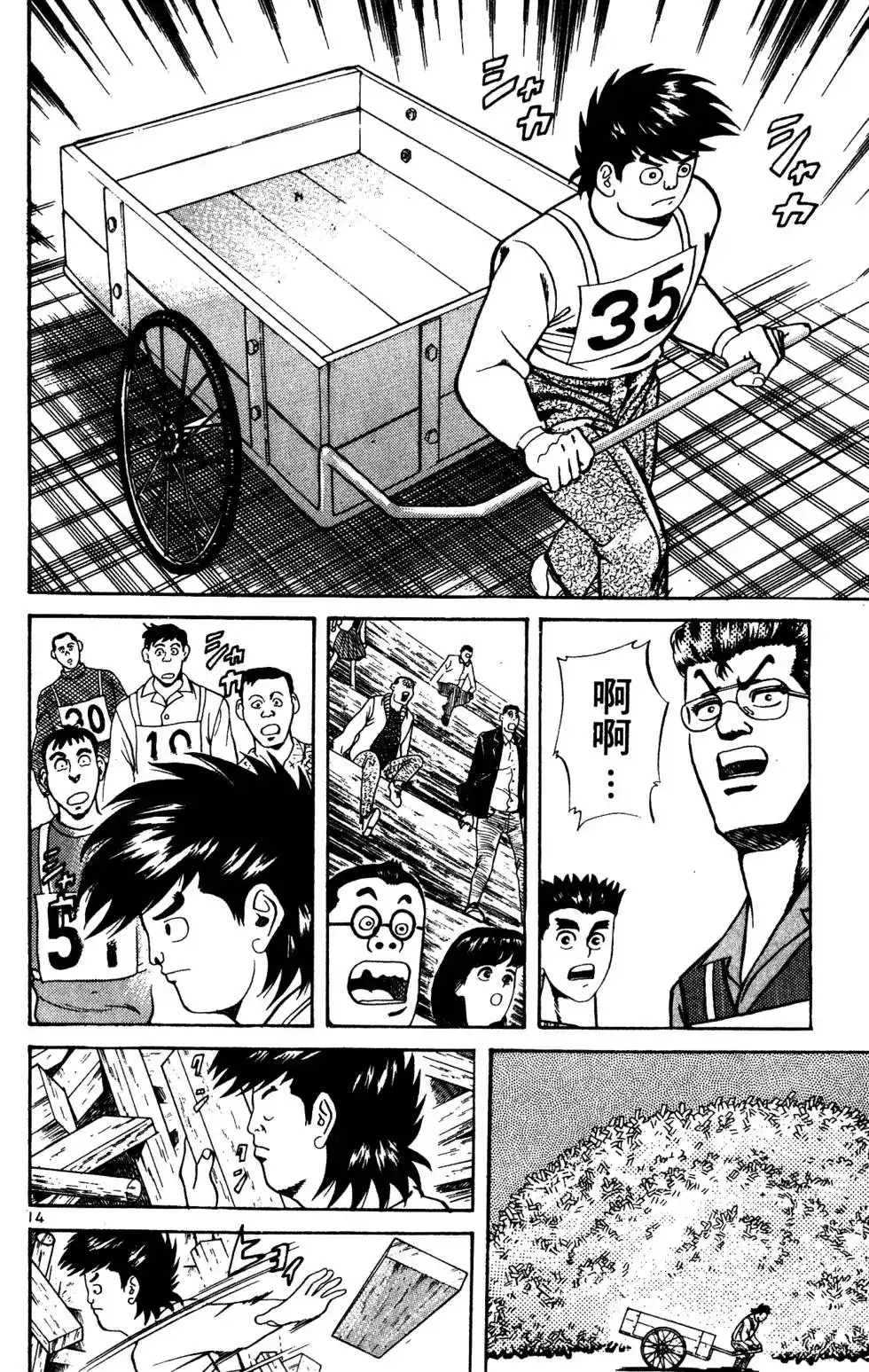 《铁腕神工》单行本 第03卷 第73页
