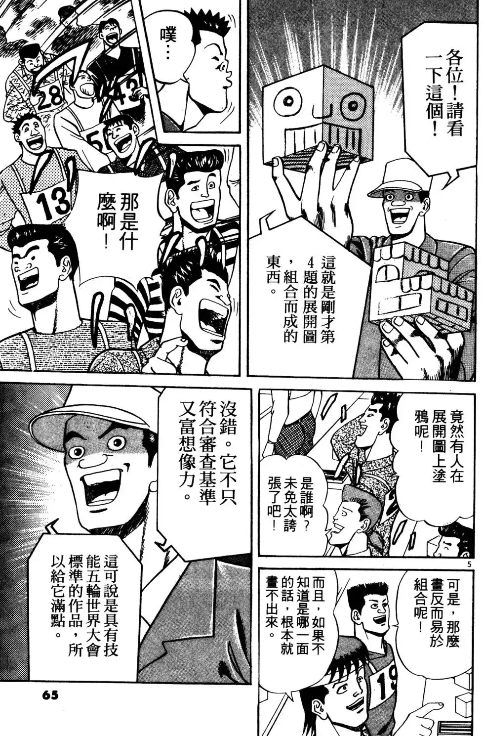 《铁腕神工》单行本 第03卷 第64页