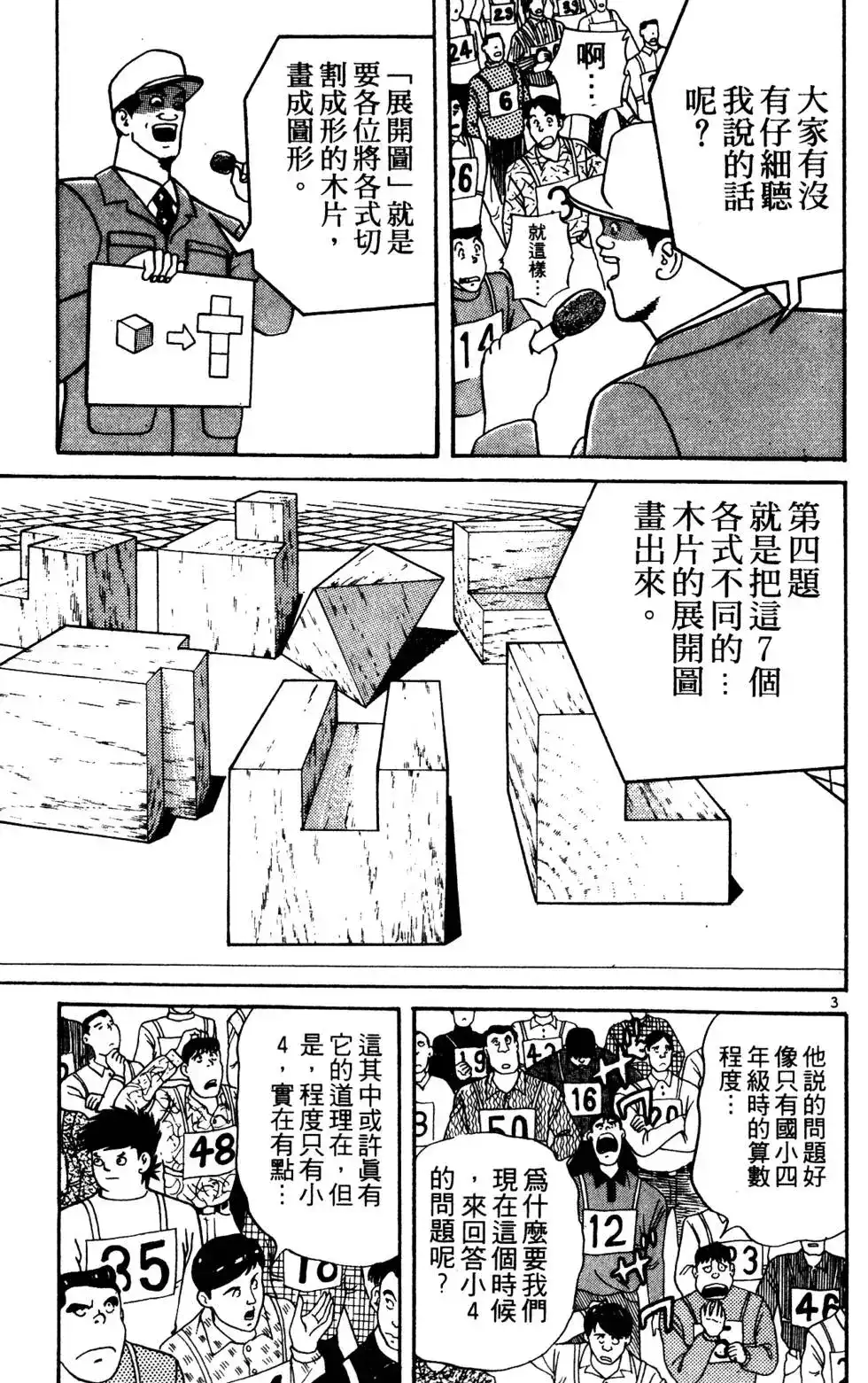 《铁腕神工》单行本 第03卷 第6页