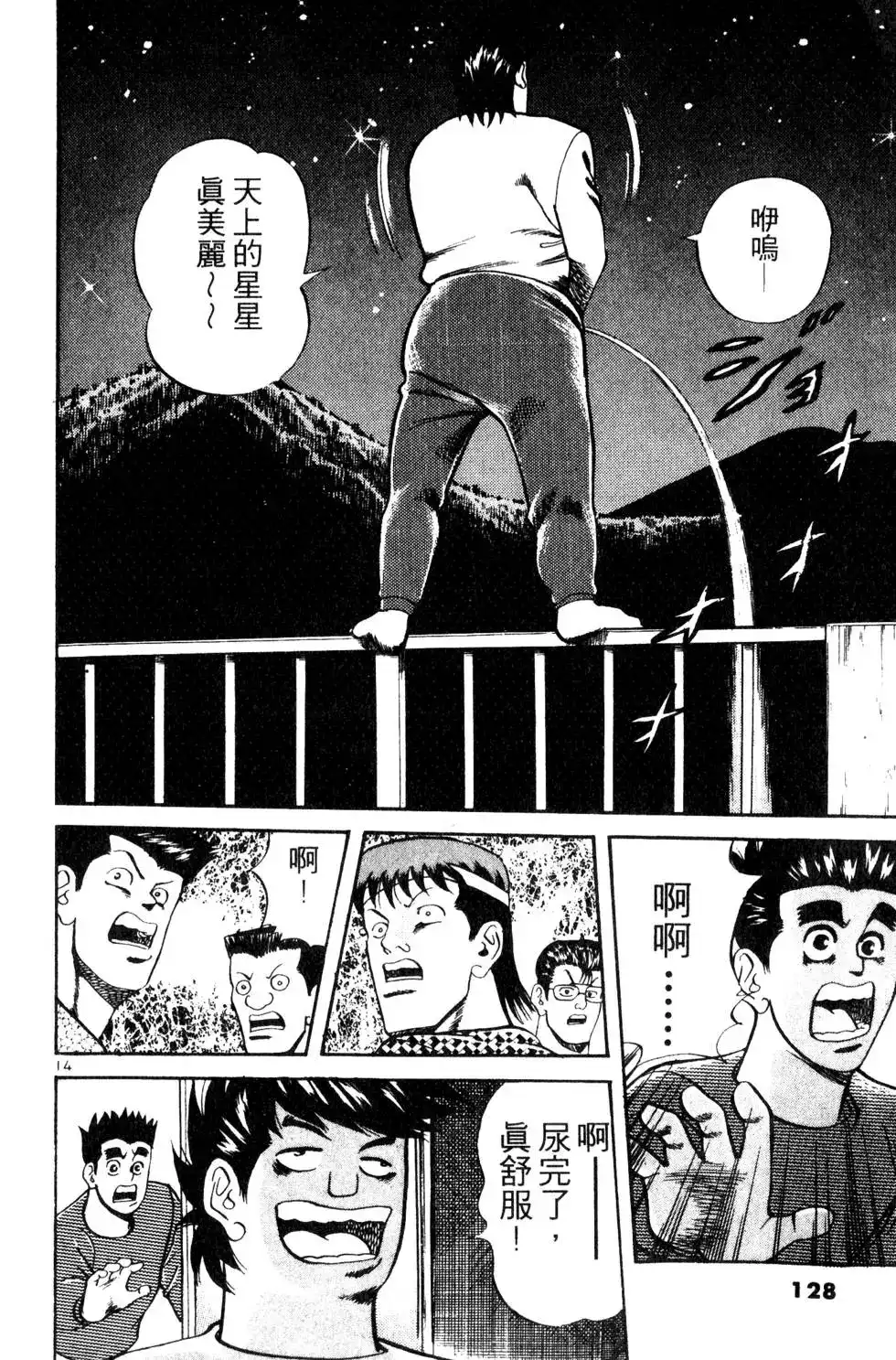 《铁腕神工》单行本 第03卷 第127页