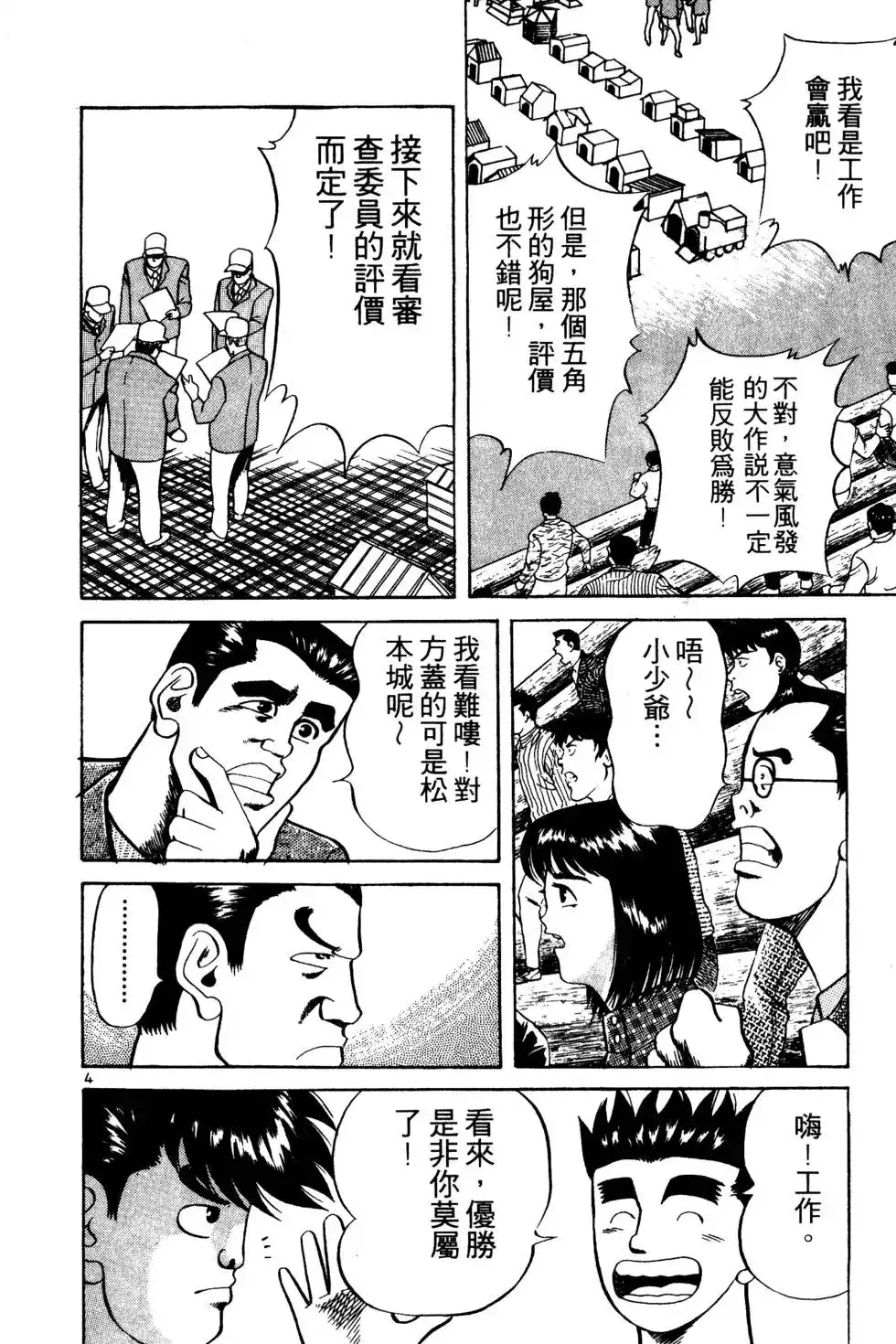 《铁腕神工》单行本 第03卷 第189页