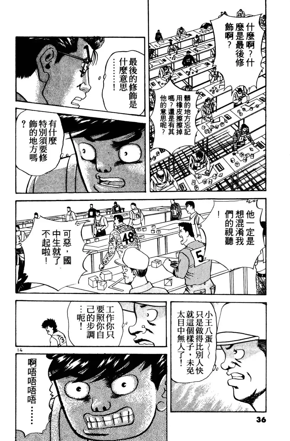 《铁腕神工》单行本 第03卷 第36页