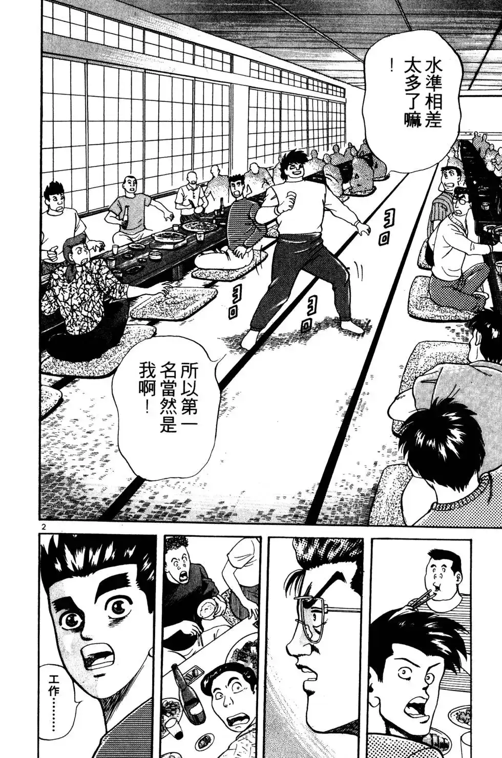 《铁腕神工》单行本 第03卷 第115页