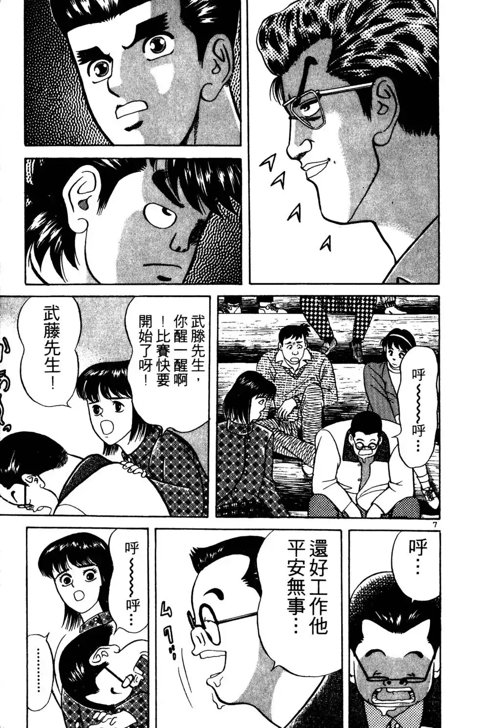 《铁腕神工》单行本 第03卷 第138页