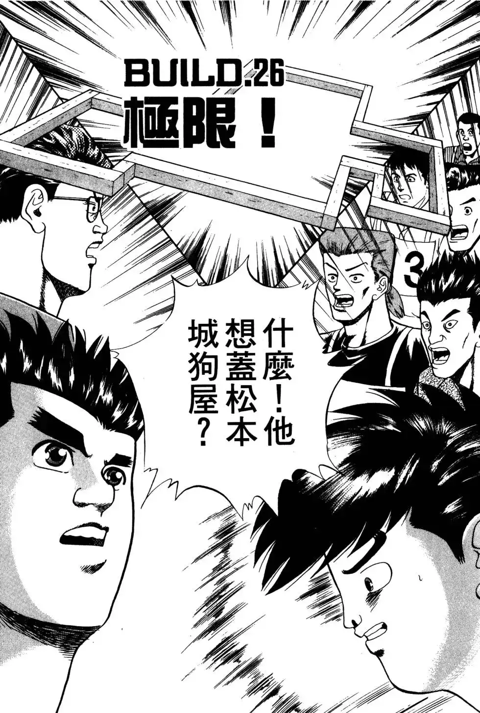 《铁腕神工》单行本 第03卷 第78页