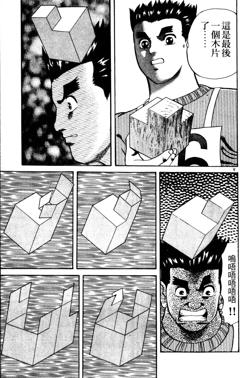 《铁腕神工》单行本 第03卷 第30页