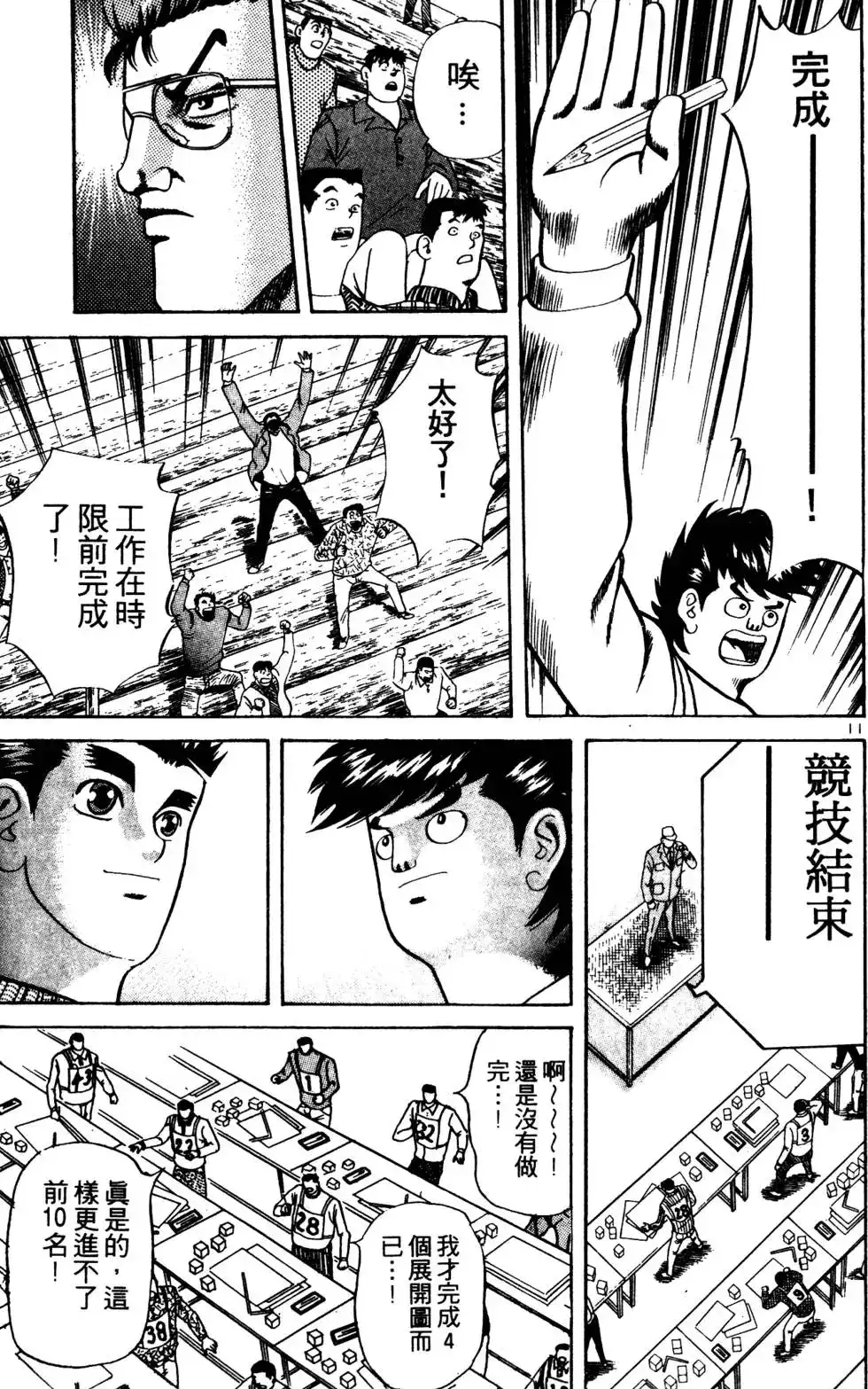 《铁腕神工》单行本 第03卷 第51页