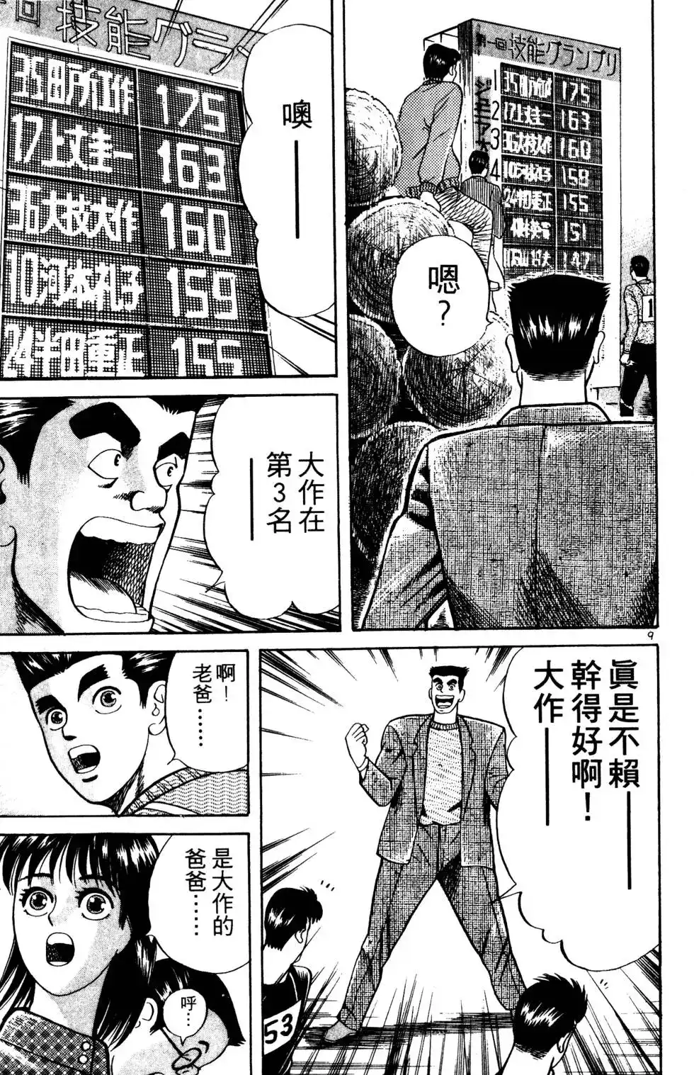 《铁腕神工》单行本 第03卷 第140页