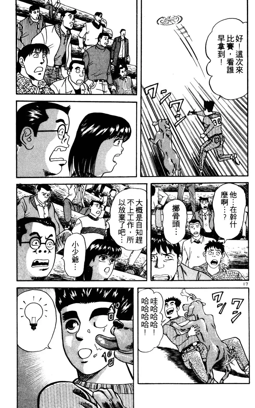 《铁腕神工》单行本 第03卷 第94页