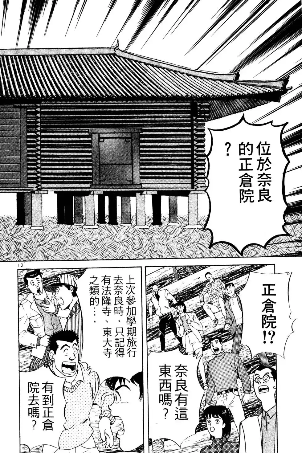《铁腕神工》单行本 第03卷 第161页