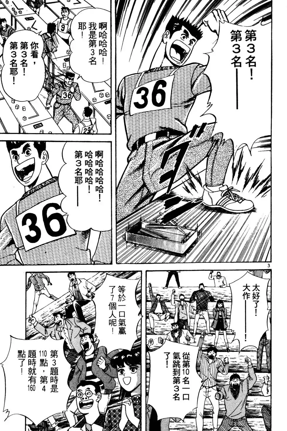 《铁腕神工》单行本 第03卷 第62页