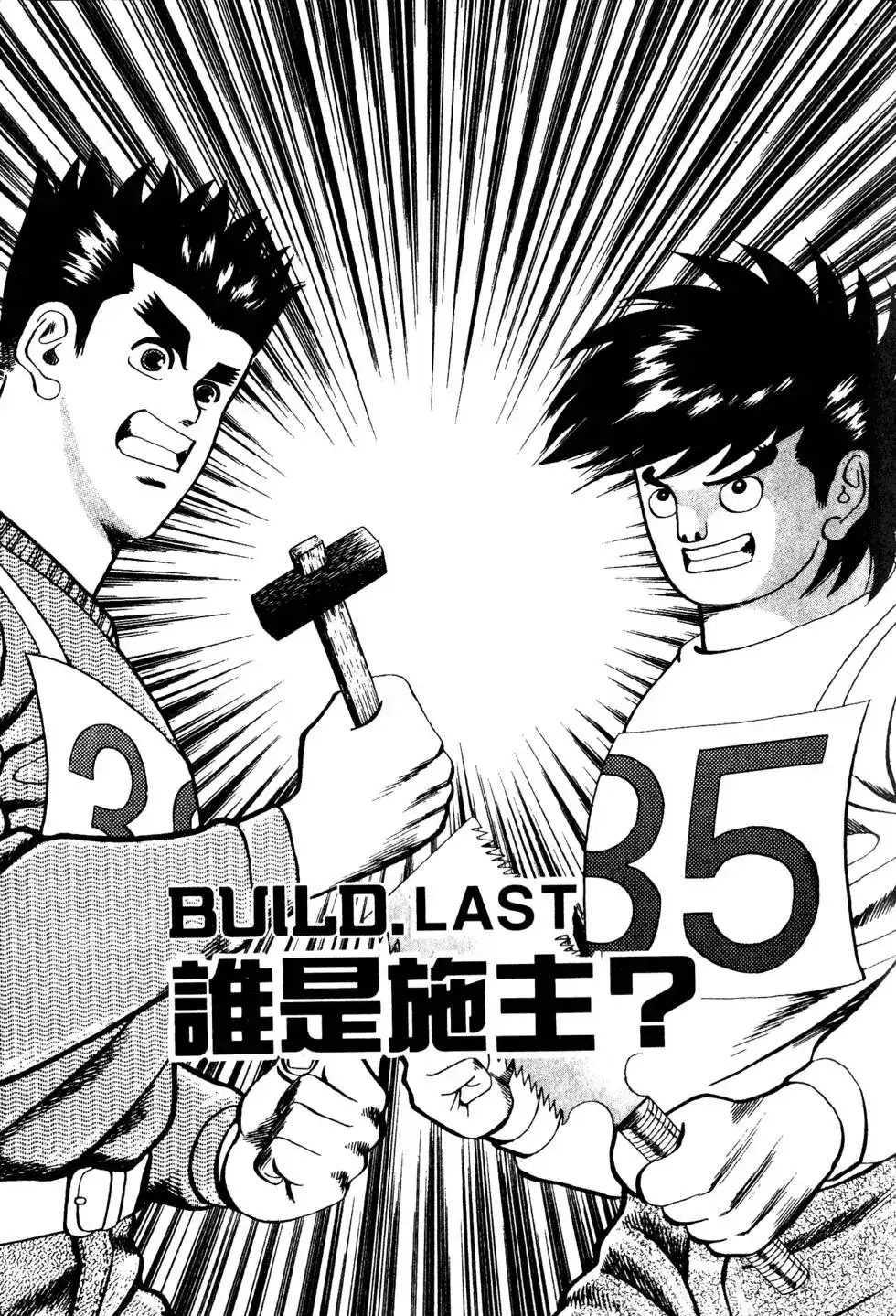 《铁腕神工》单行本 第03卷 第186页