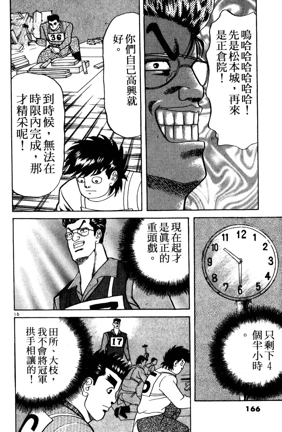 《铁腕神工》单行本 第03卷 第165页
