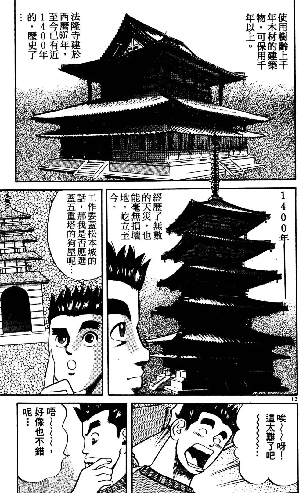 《铁腕神工》单行本 第03卷 第90页